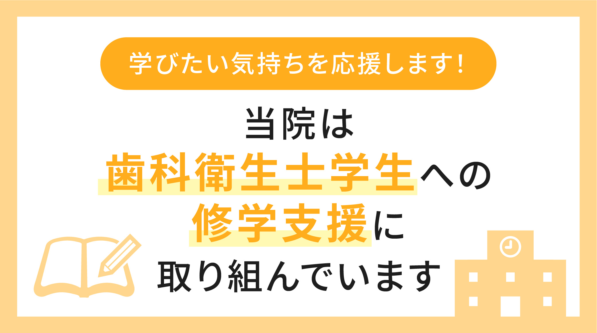 奨学金バナー