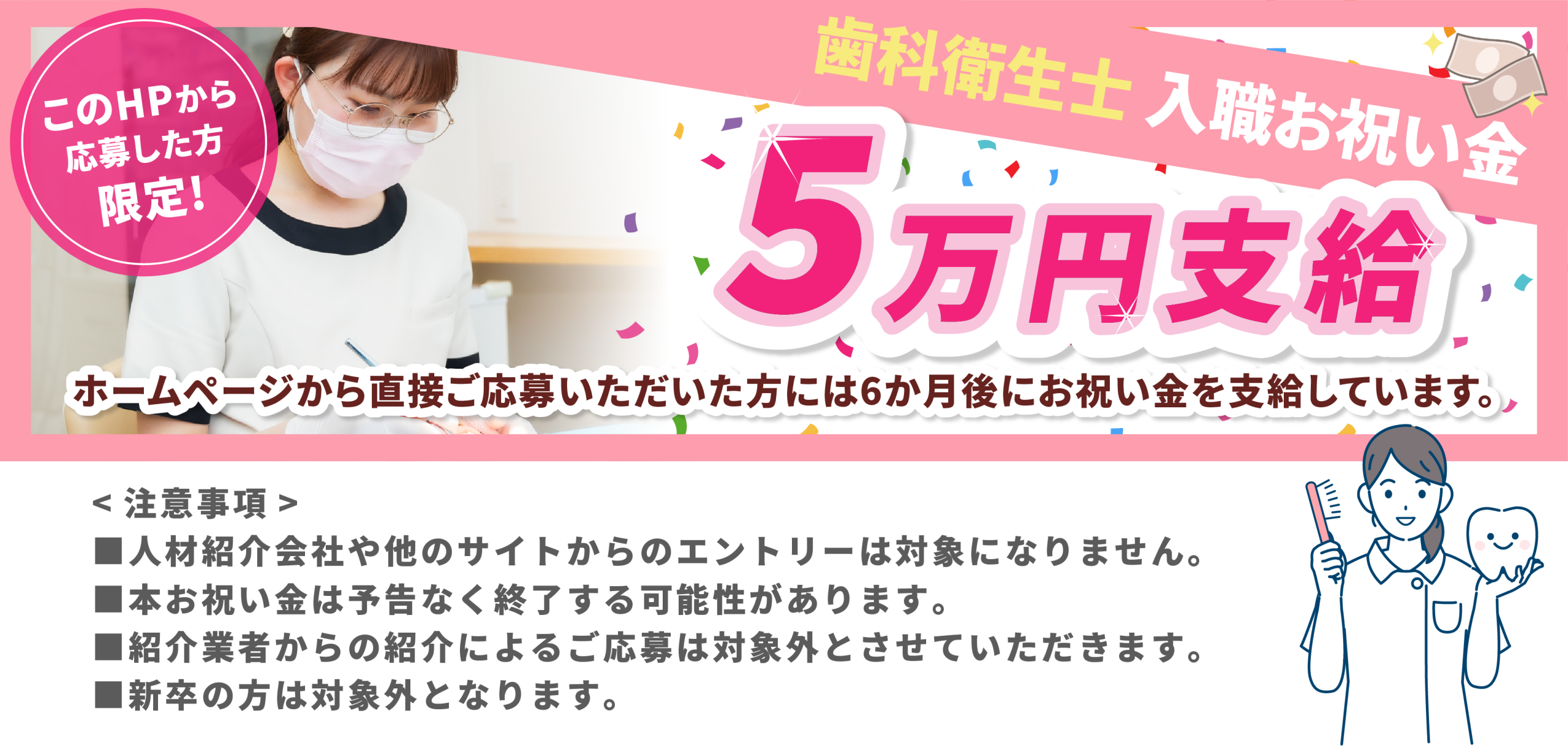 歯科衛生士入職お祝い金5万円支給