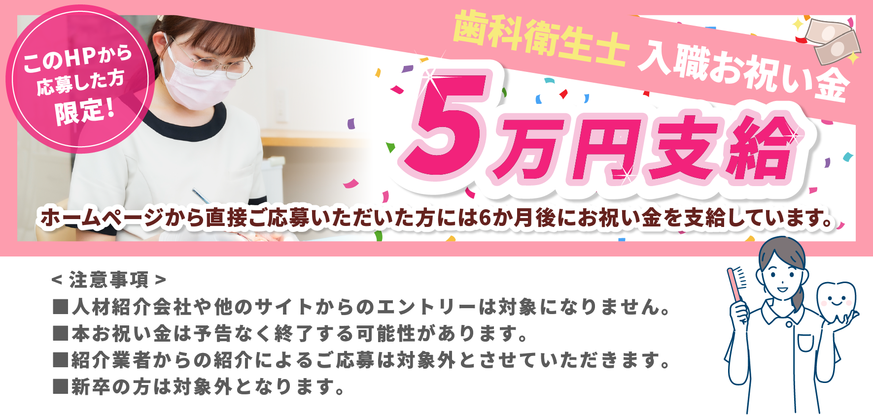 歯科衛生士入職お祝い金5万円支給