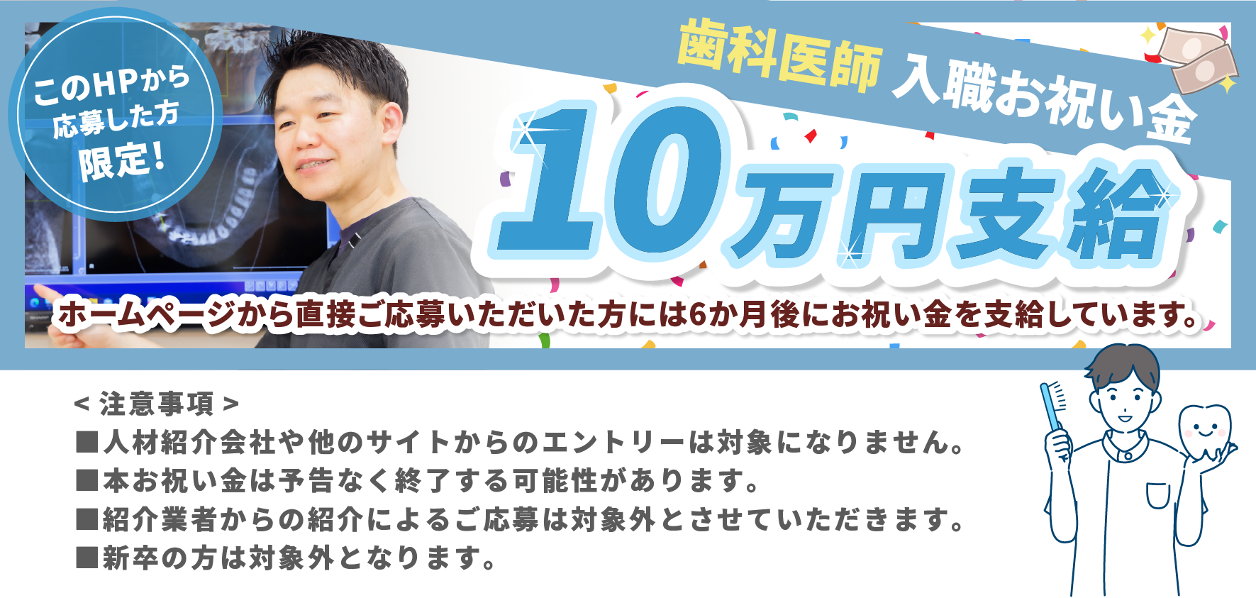 歯科医師入職お祝い金10万円支給