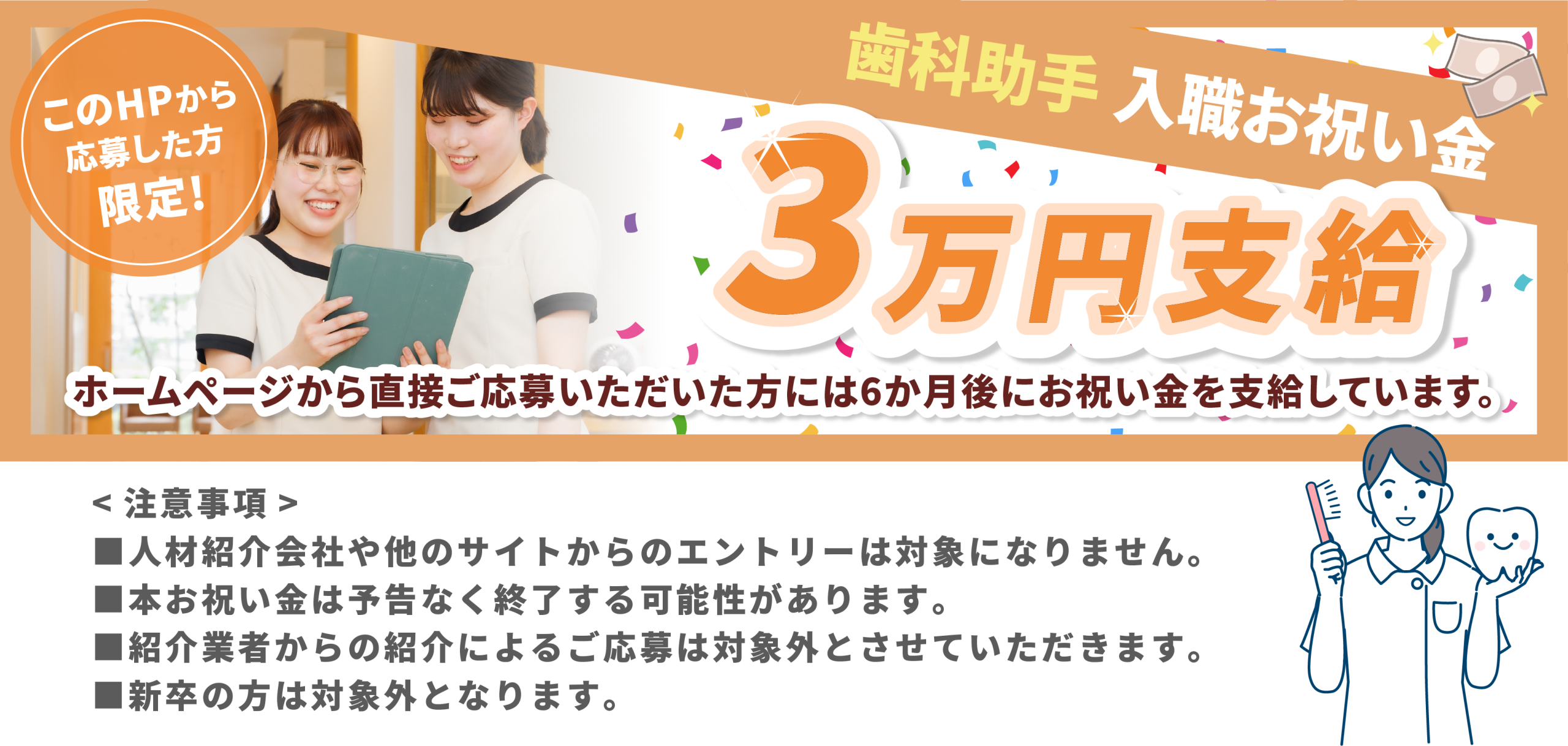 歯科助手入職お祝い金10万円支給