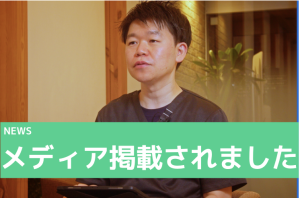 【メディア掲載】当院の「デジタル化と働き方改革」が特集されました
